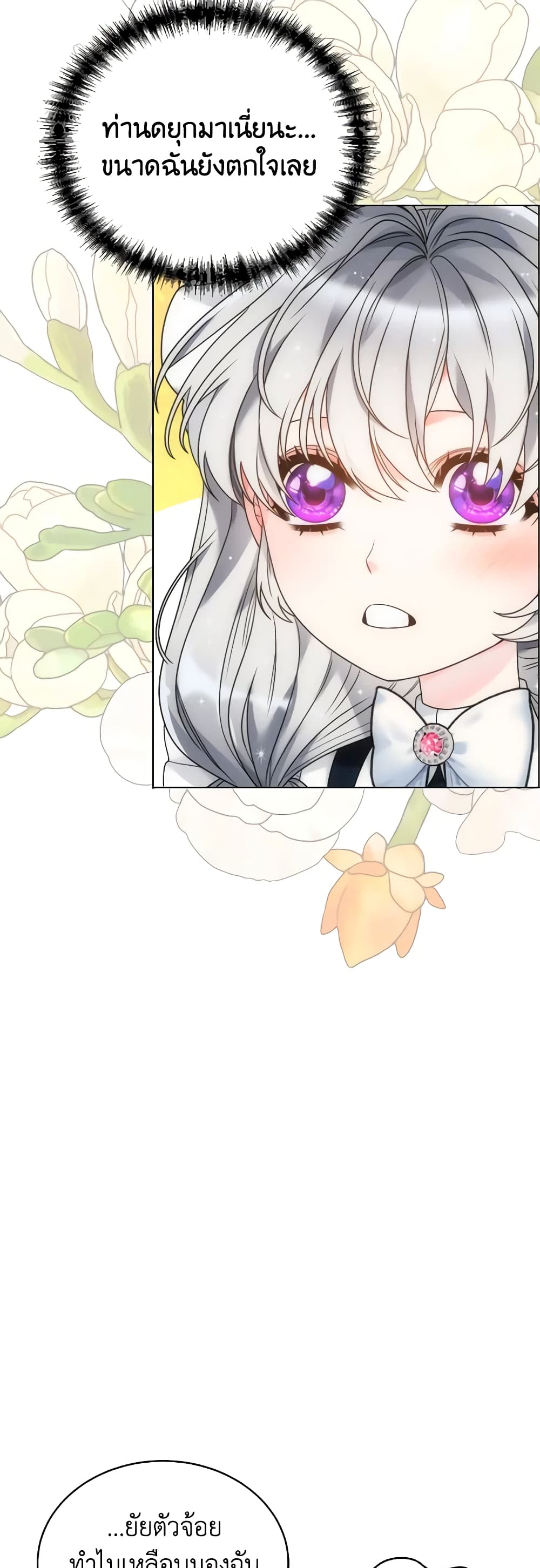 The Evil Empress Loves Me So Much page 10