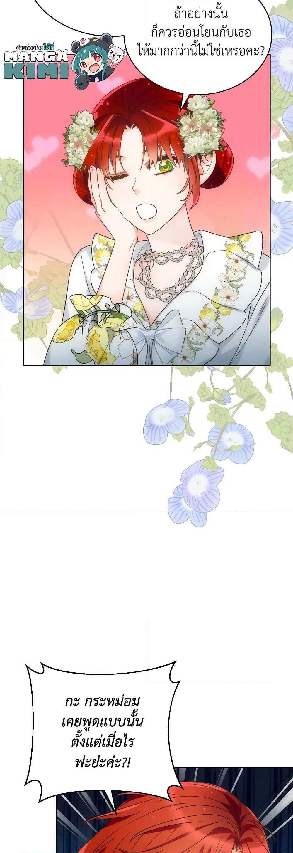 The Evil Empress Loves Me So Much page 12