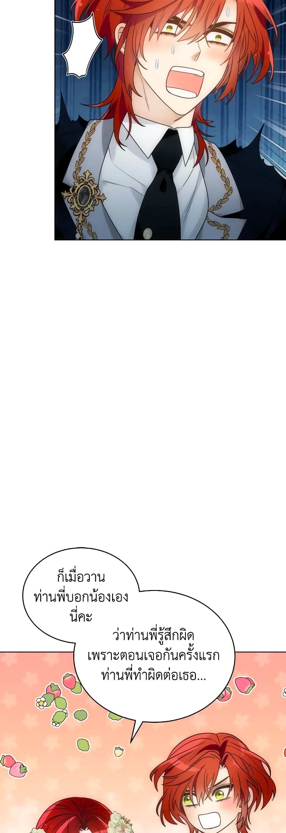 The Evil Empress Loves Me So Much page 13