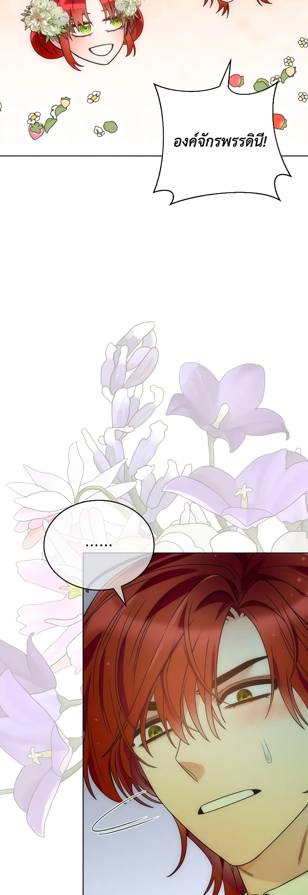 The Evil Empress Loves Me So Much page 14