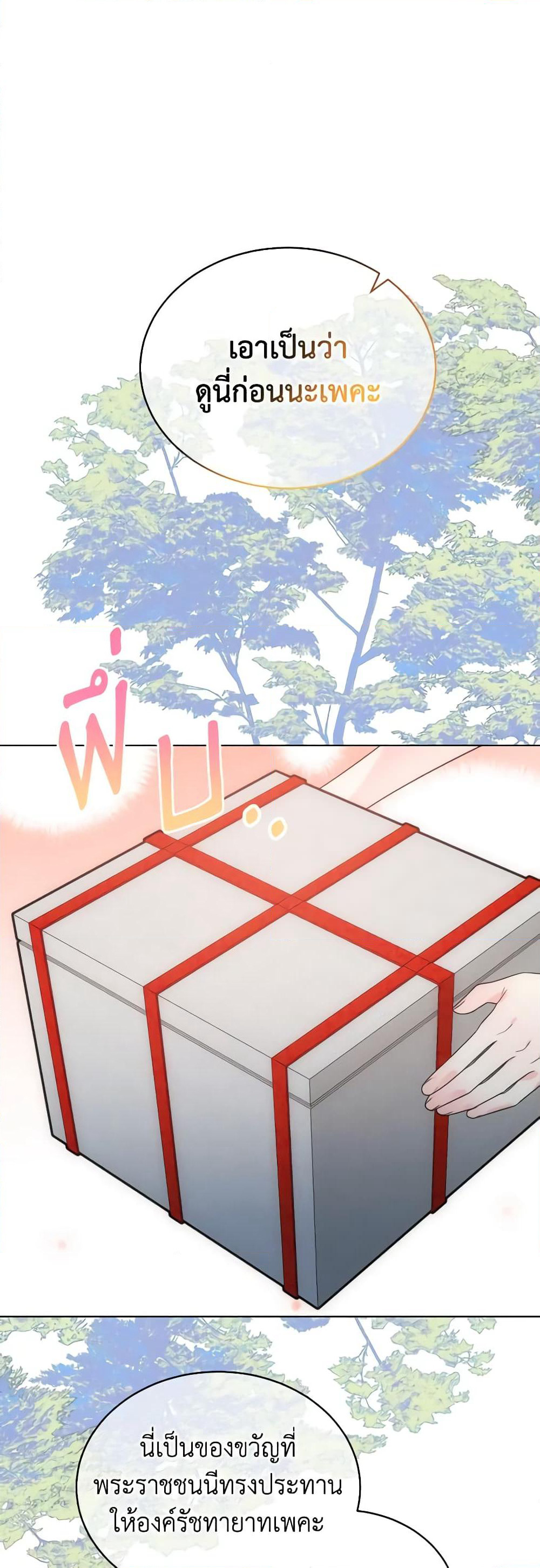 The Evil Empress Loves Me So Much page 23