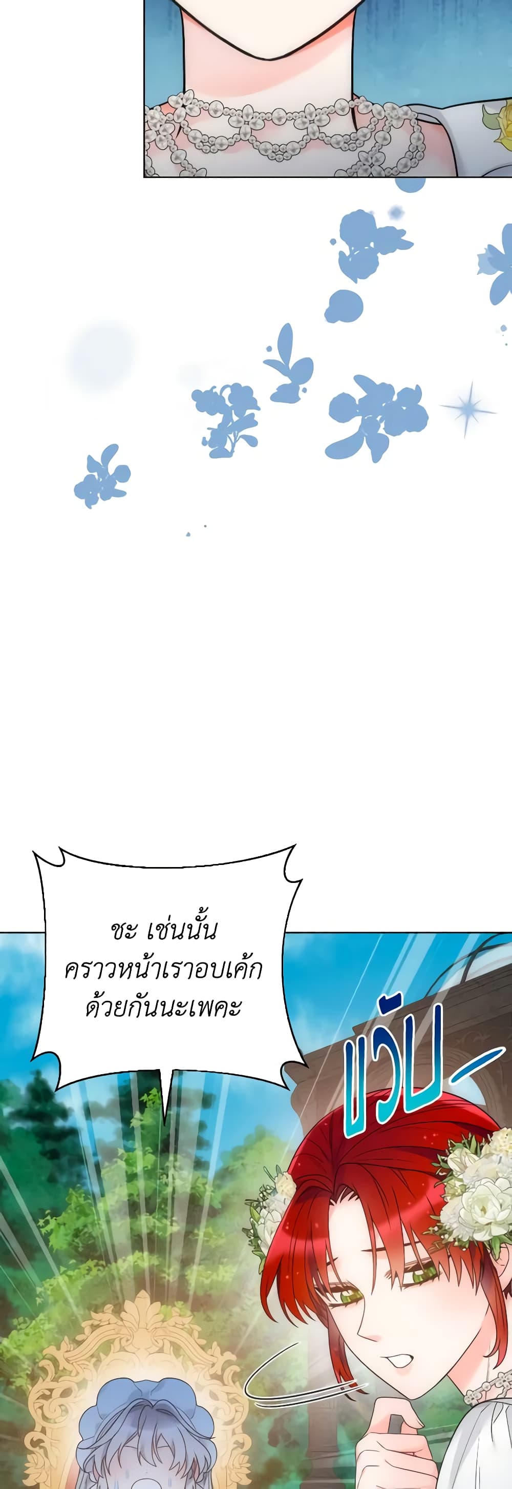 The Evil Empress Loves Me So Much page 31