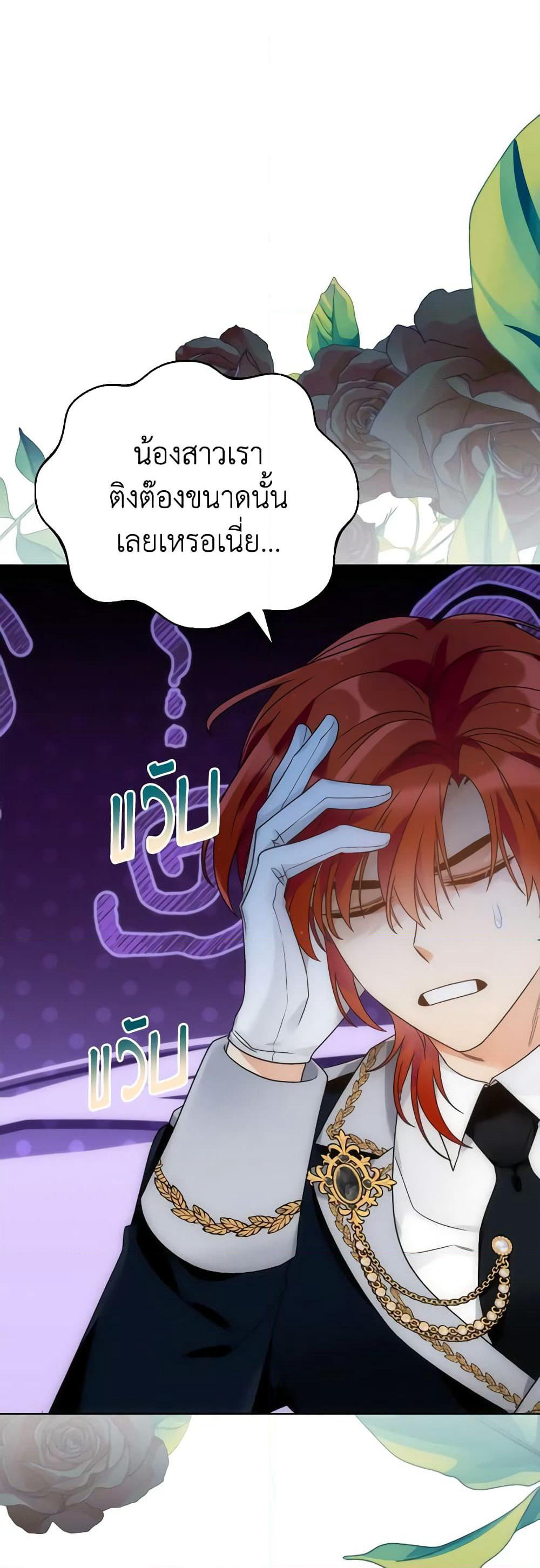 The Evil Empress Loves Me So Much page 34
