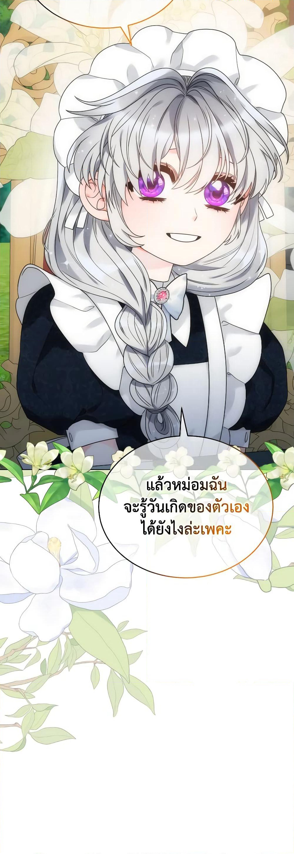 The Evil Empress Loves Me So Much page 42
