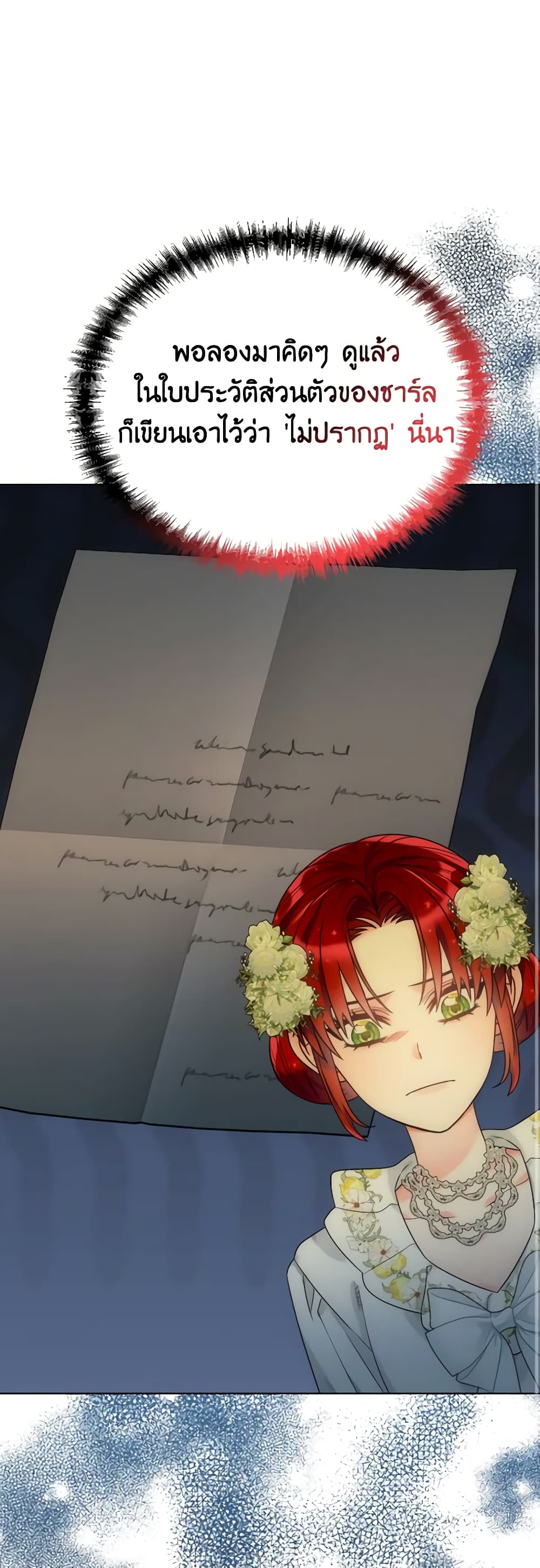 The Evil Empress Loves Me So Much page 43