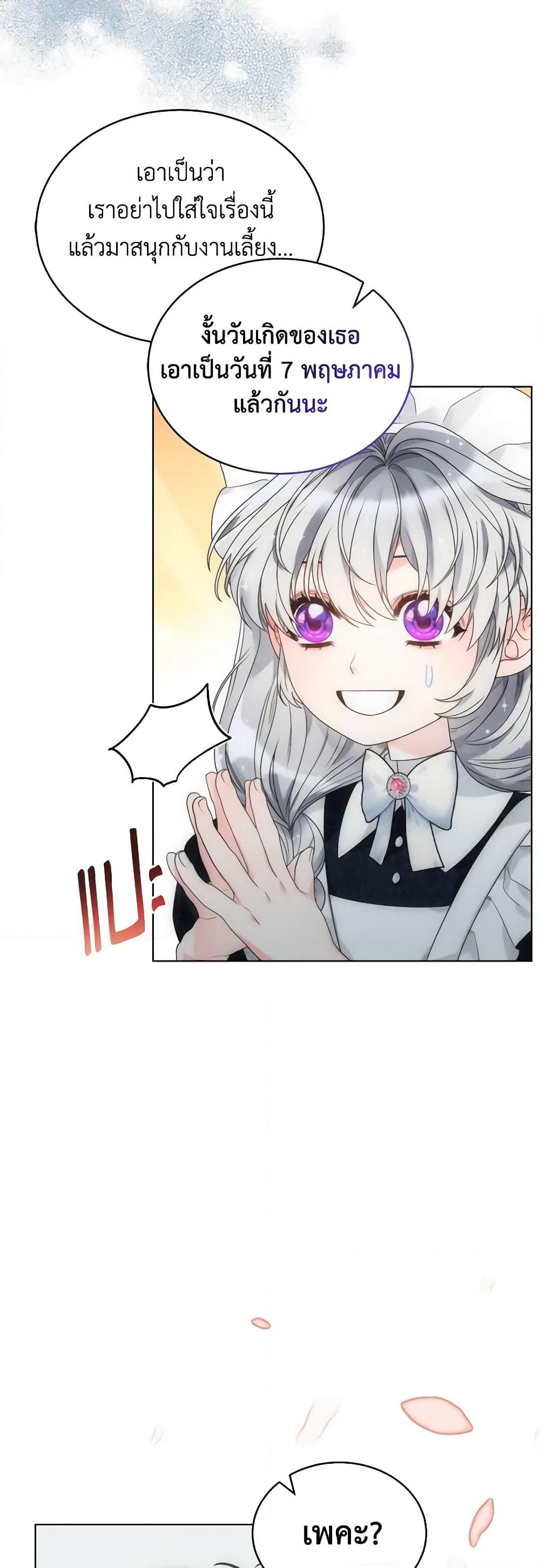 The Evil Empress Loves Me So Much page 45