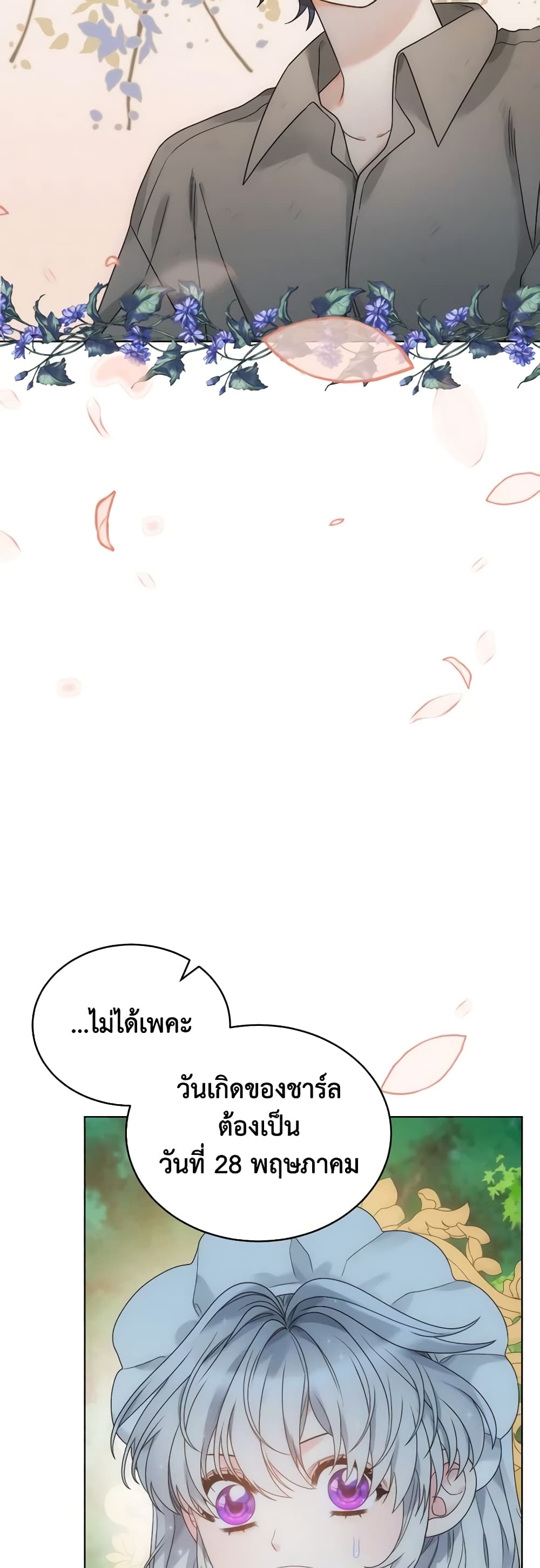 The Evil Empress Loves Me So Much page 49