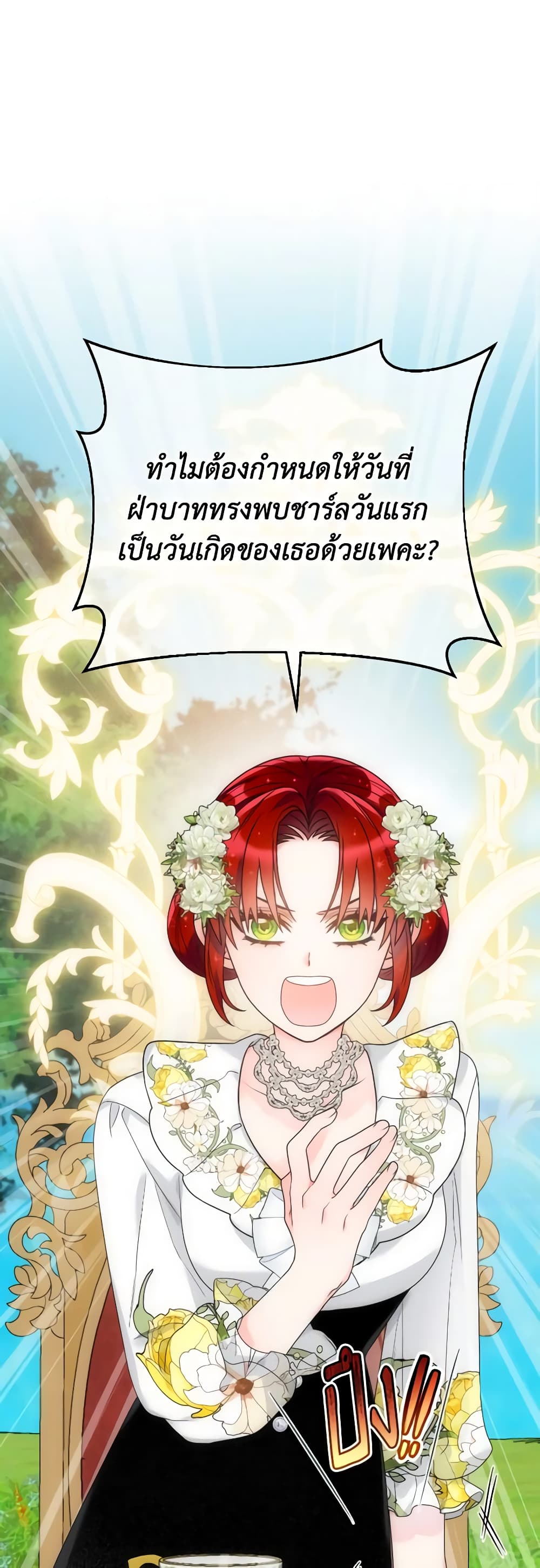 The Evil Empress Loves Me So Much page 51