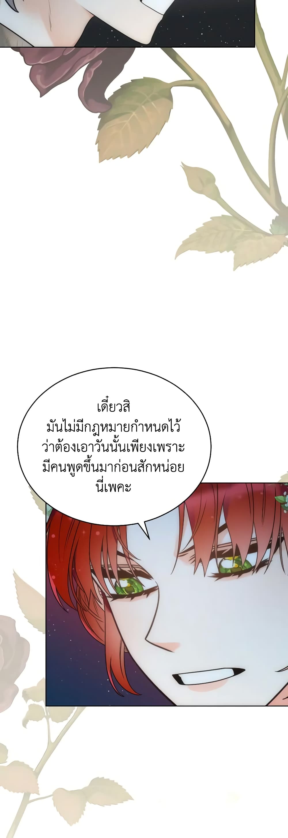 The Evil Empress Loves Me So Much page 54