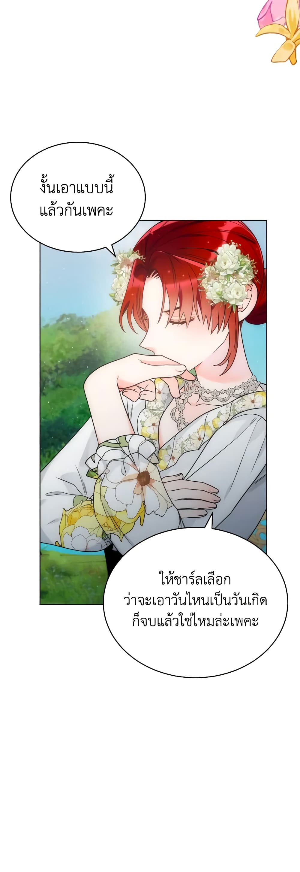 The Evil Empress Loves Me So Much page 57