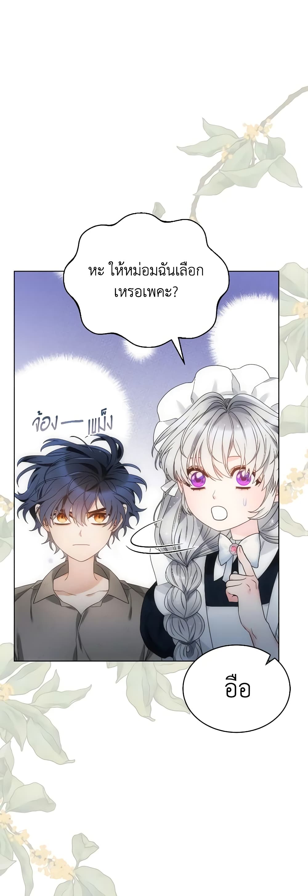 The Evil Empress Loves Me So Much page 58