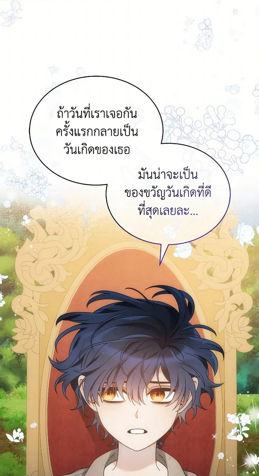 The Evil Empress Loves Me So Much page 10