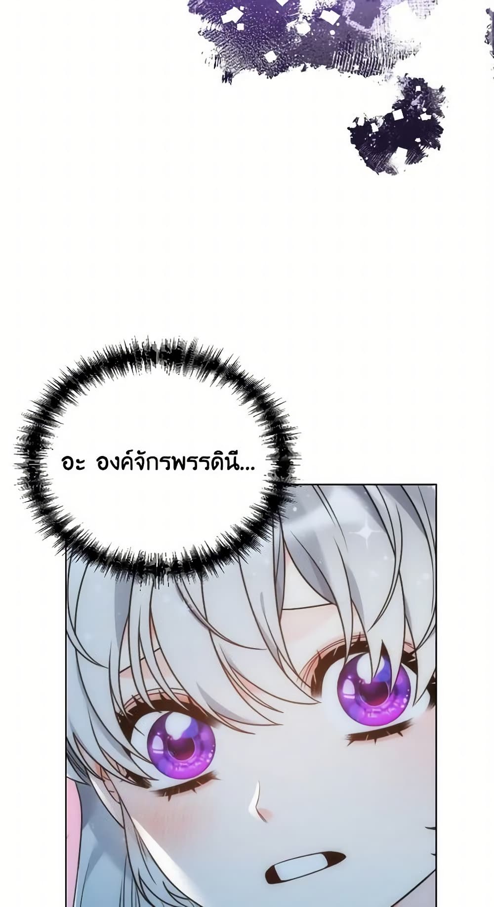 The Evil Empress Loves Me So Much page 14