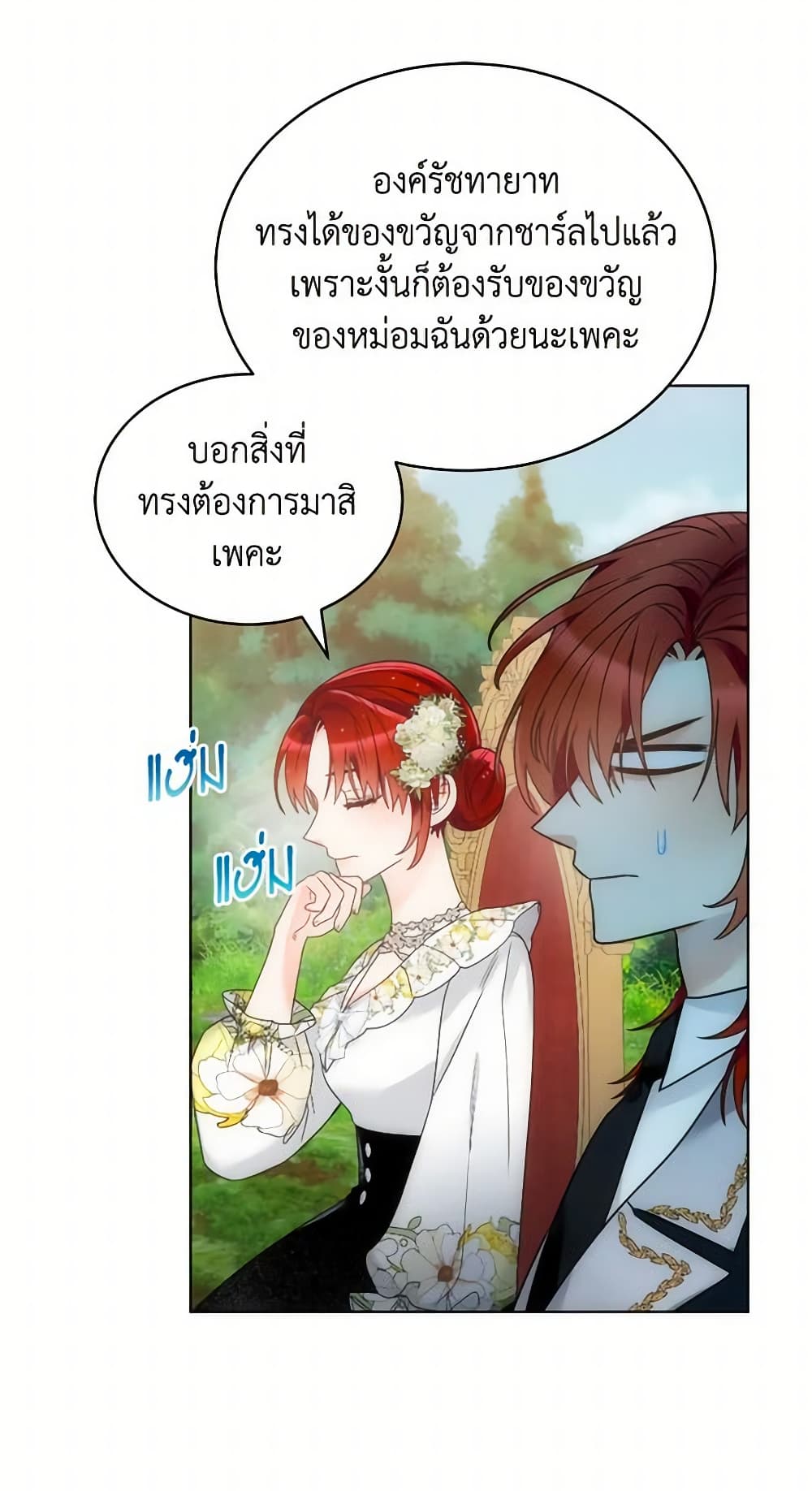 The Evil Empress Loves Me So Much page 23