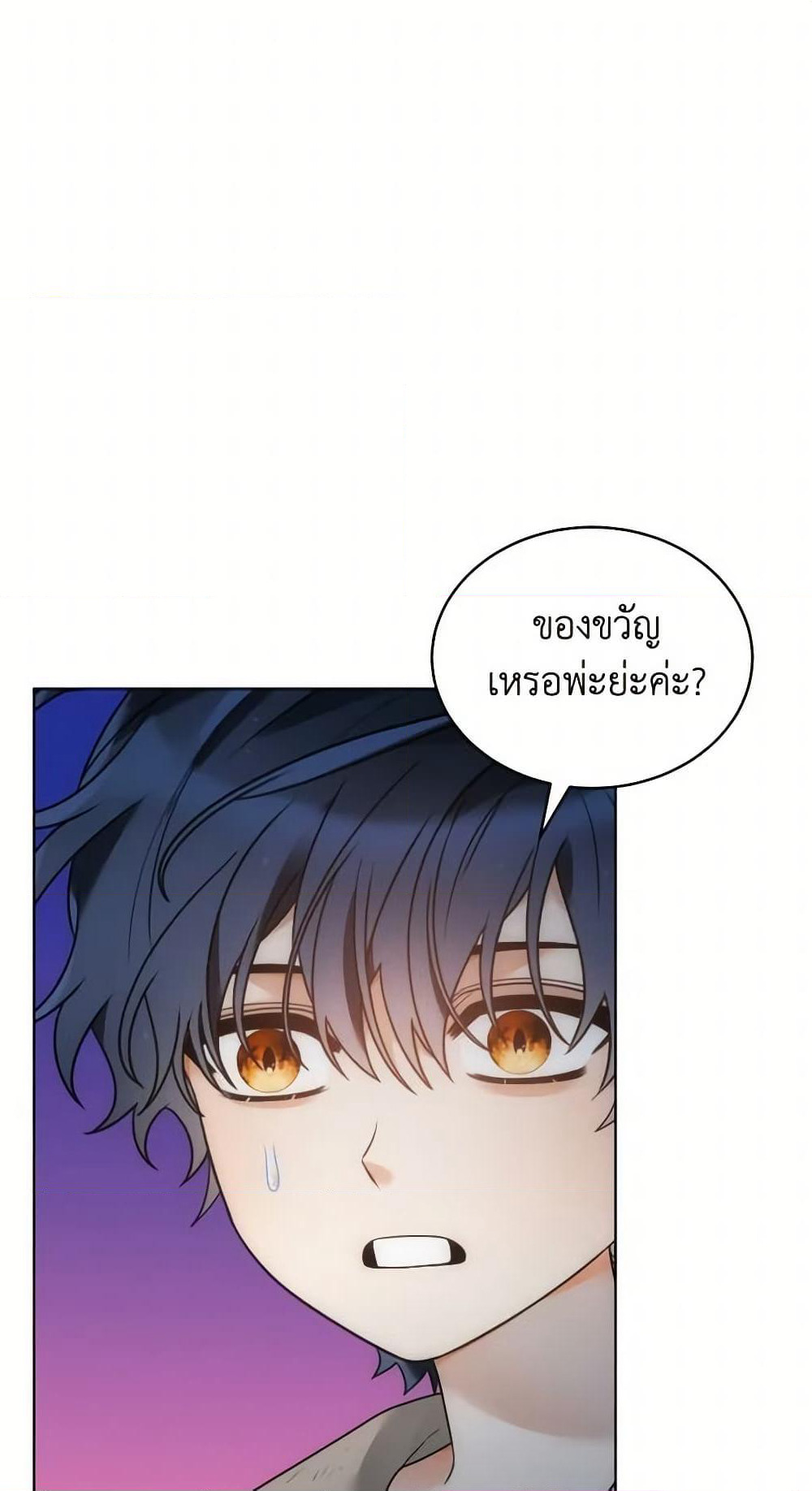 The Evil Empress Loves Me So Much page 24