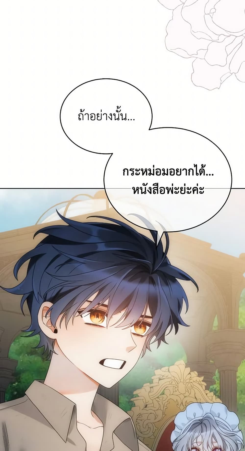 The Evil Empress Loves Me So Much page 27