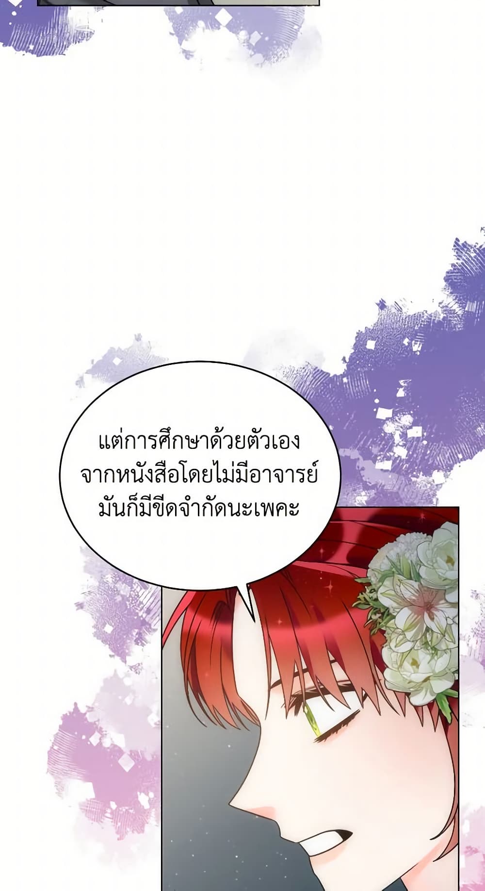 The Evil Empress Loves Me So Much page 31