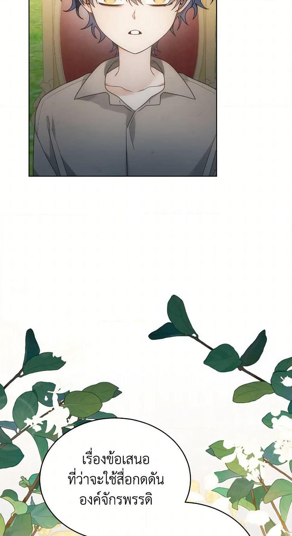 The Evil Empress Loves Me So Much page 43