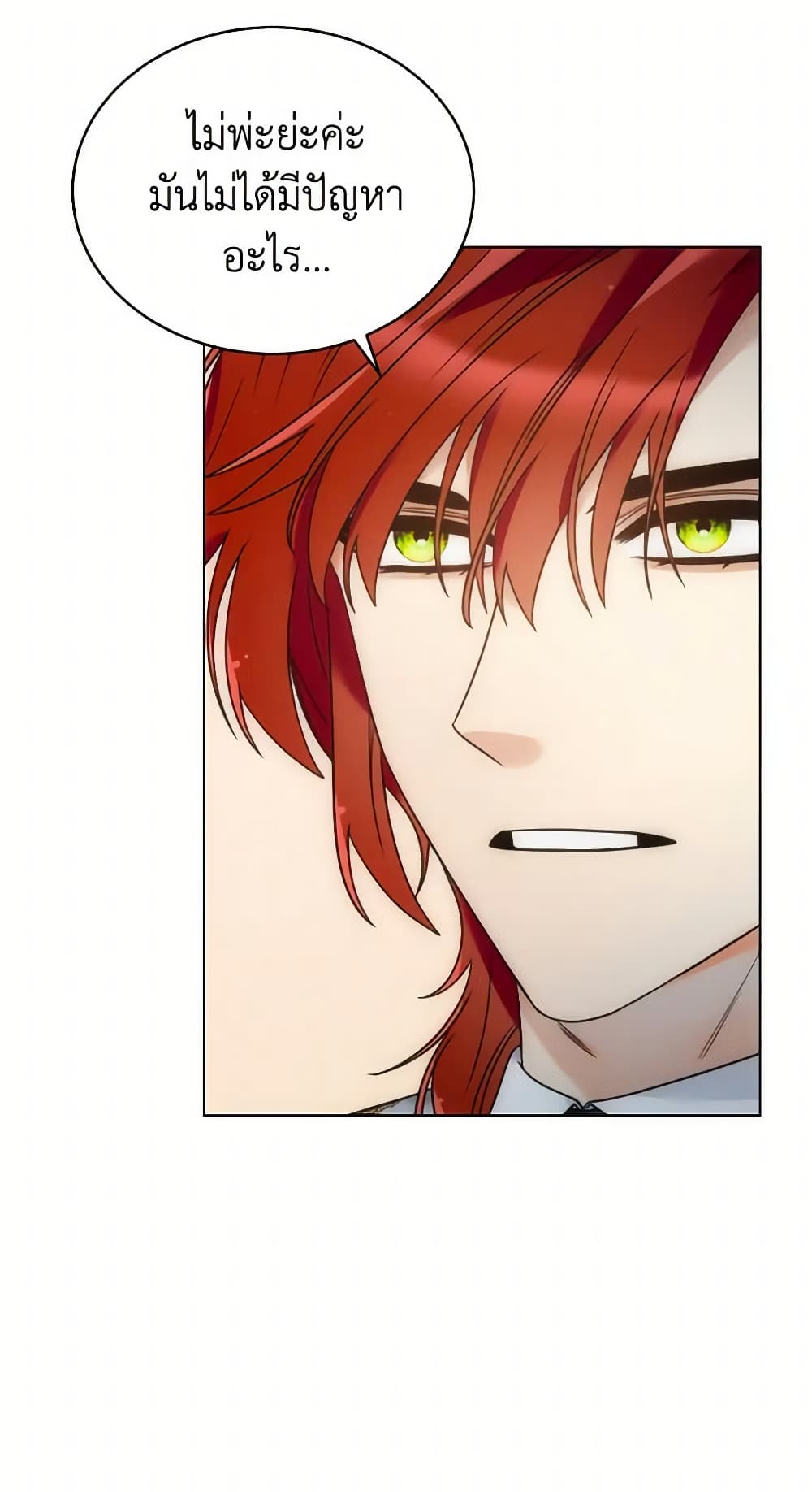 The Evil Empress Loves Me So Much page 47