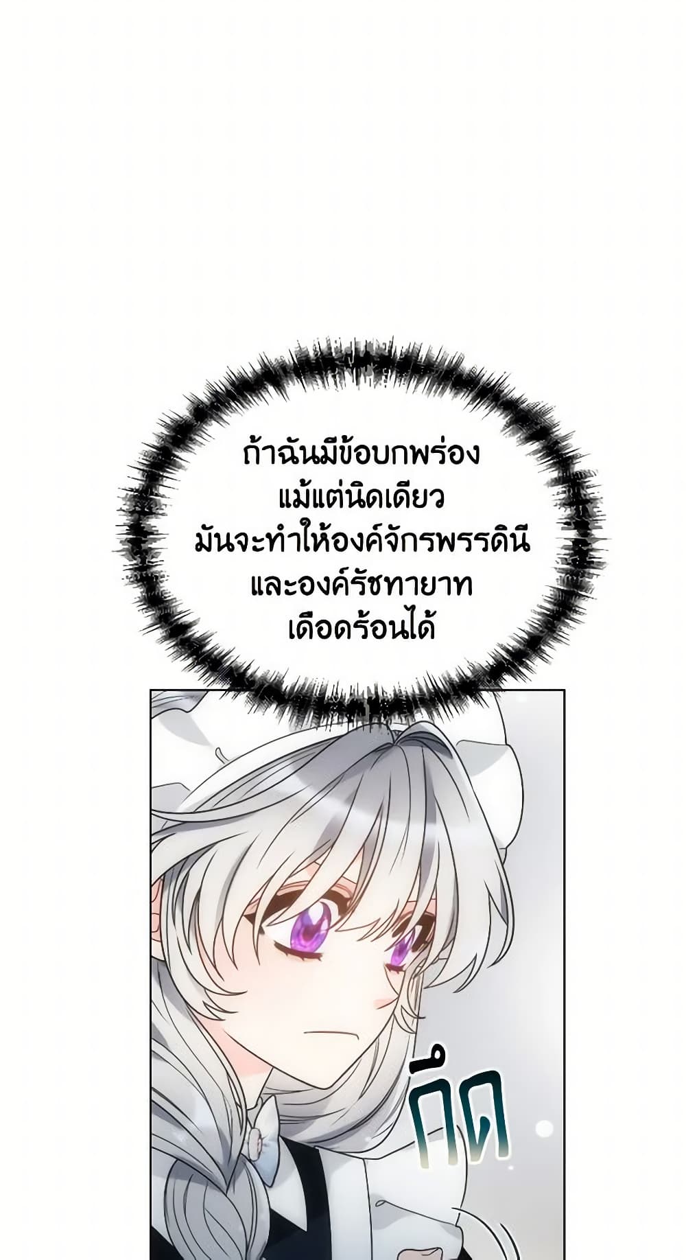 The Evil Empress Loves Me So Much page 66