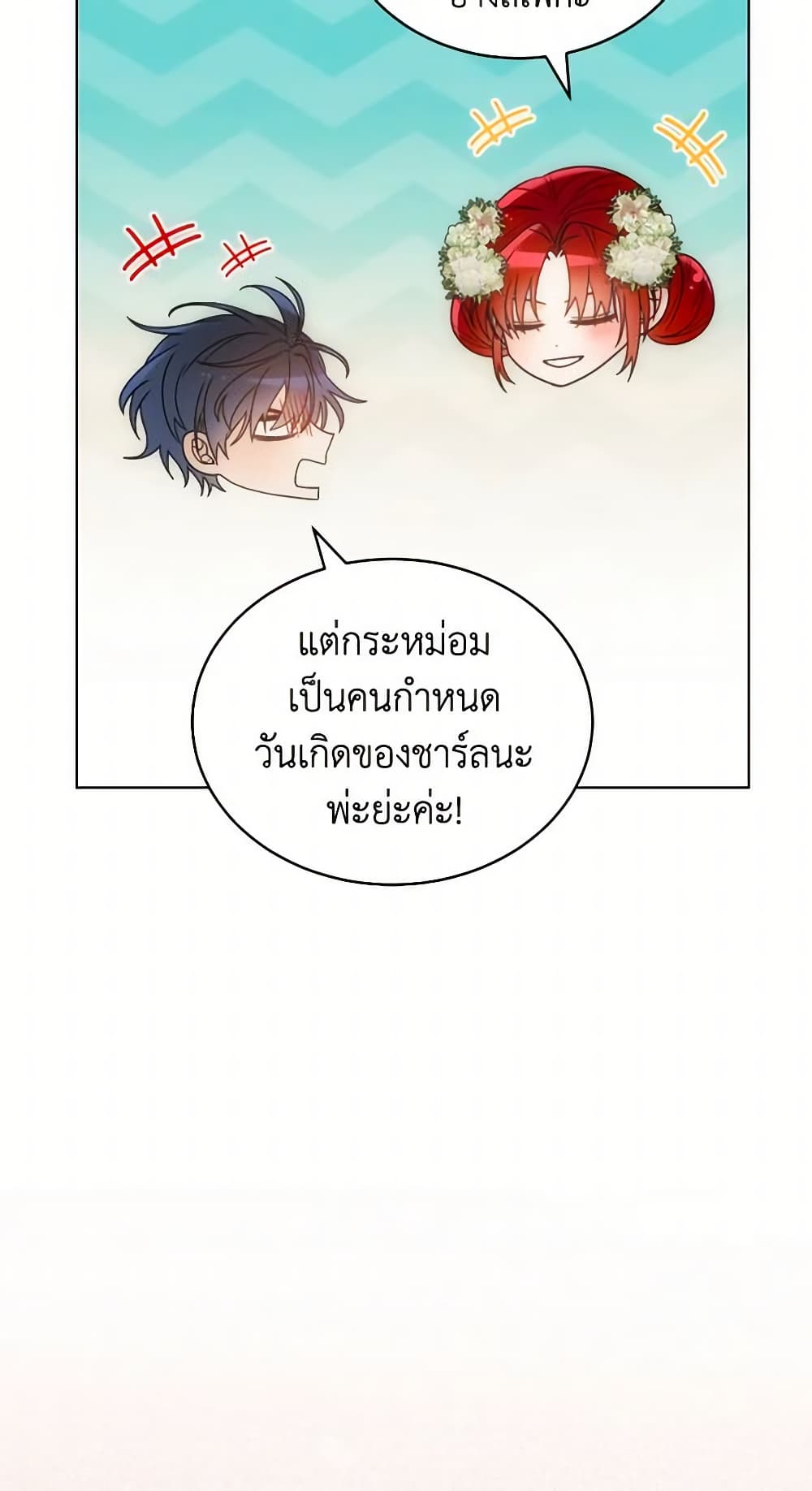 The Evil Empress Loves Me So Much page 78