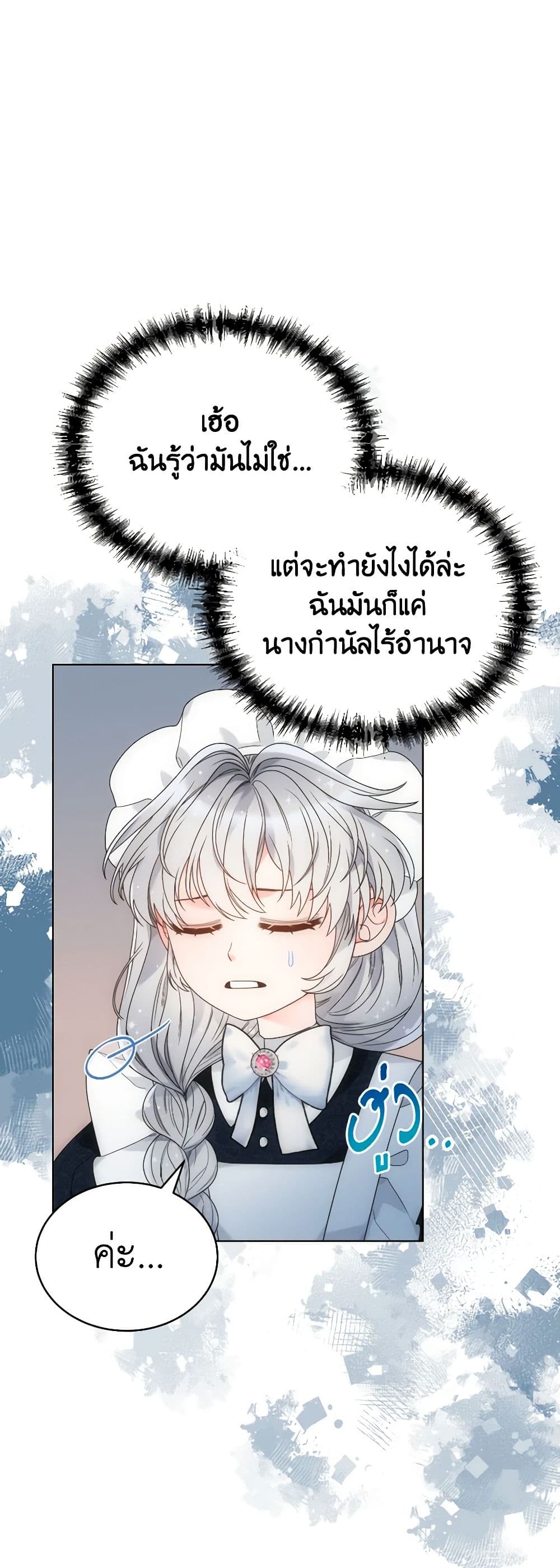 The Evil Empress Loves Me So Much page 7