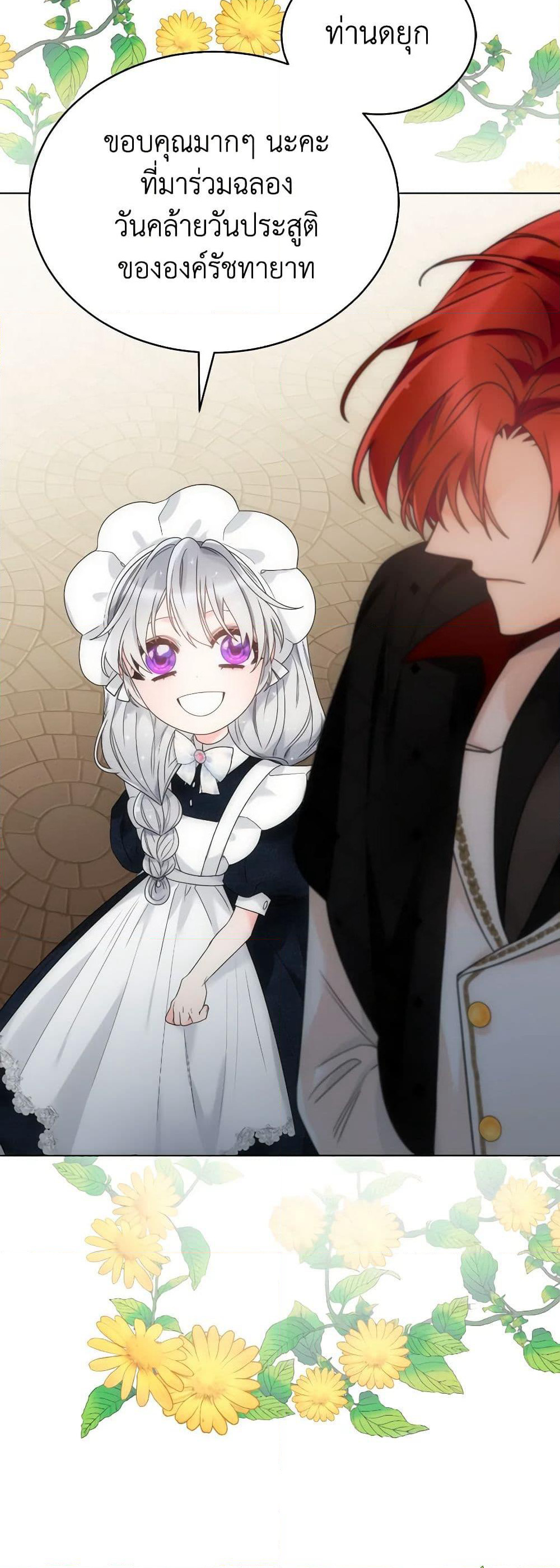 The Evil Empress Loves Me So Much page 11