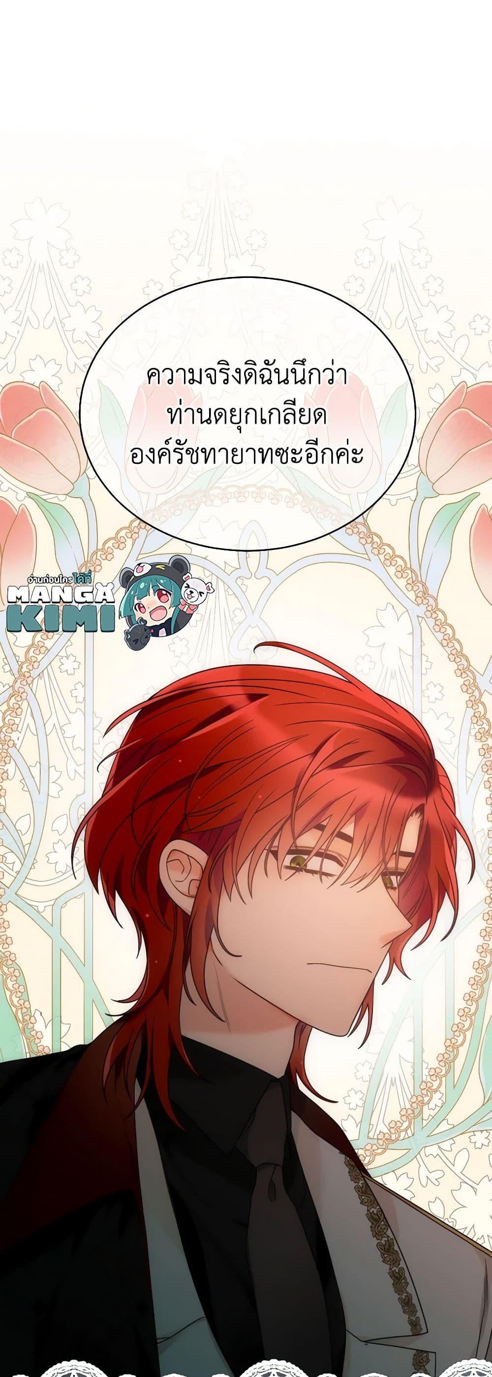 The Evil Empress Loves Me So Much page 14