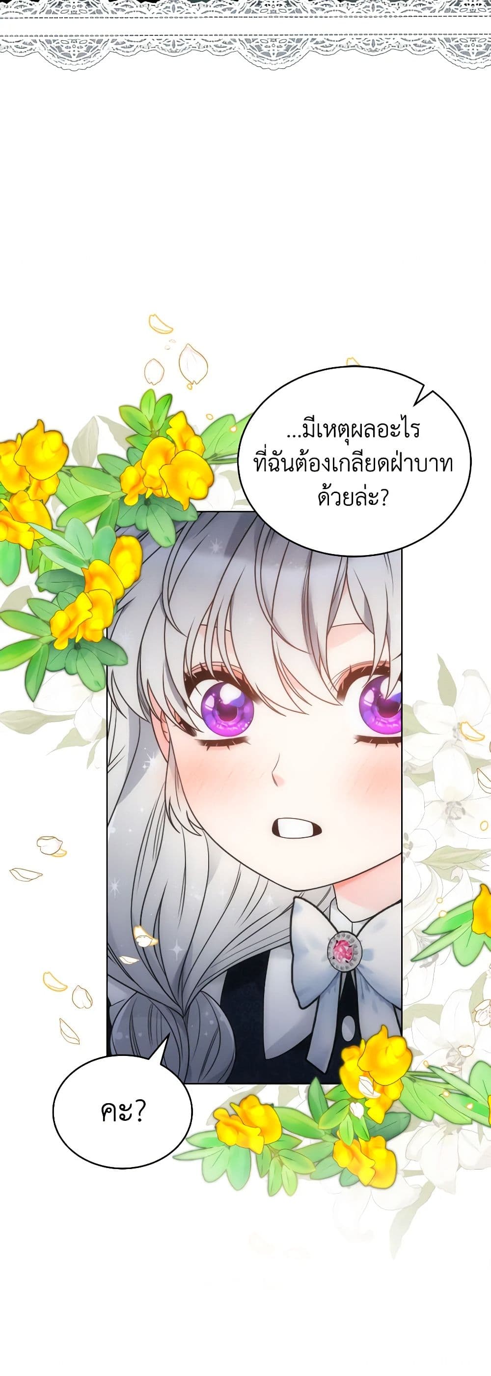 The Evil Empress Loves Me So Much page 15