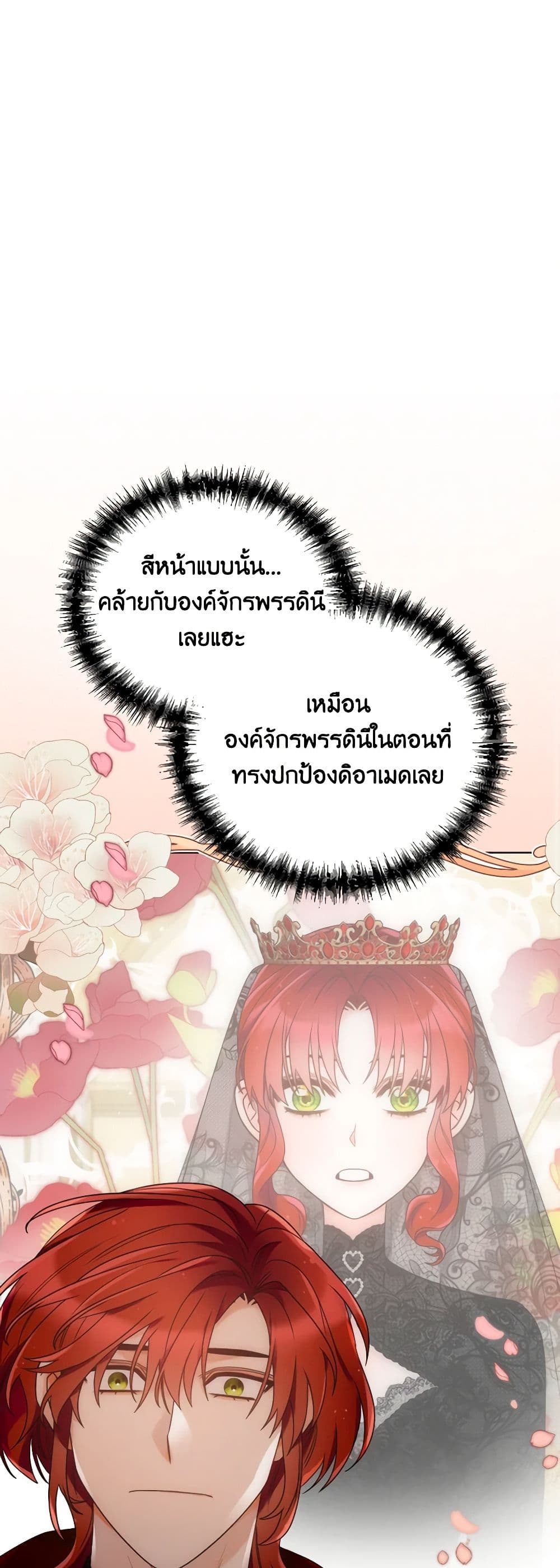 The Evil Empress Loves Me So Much page 17