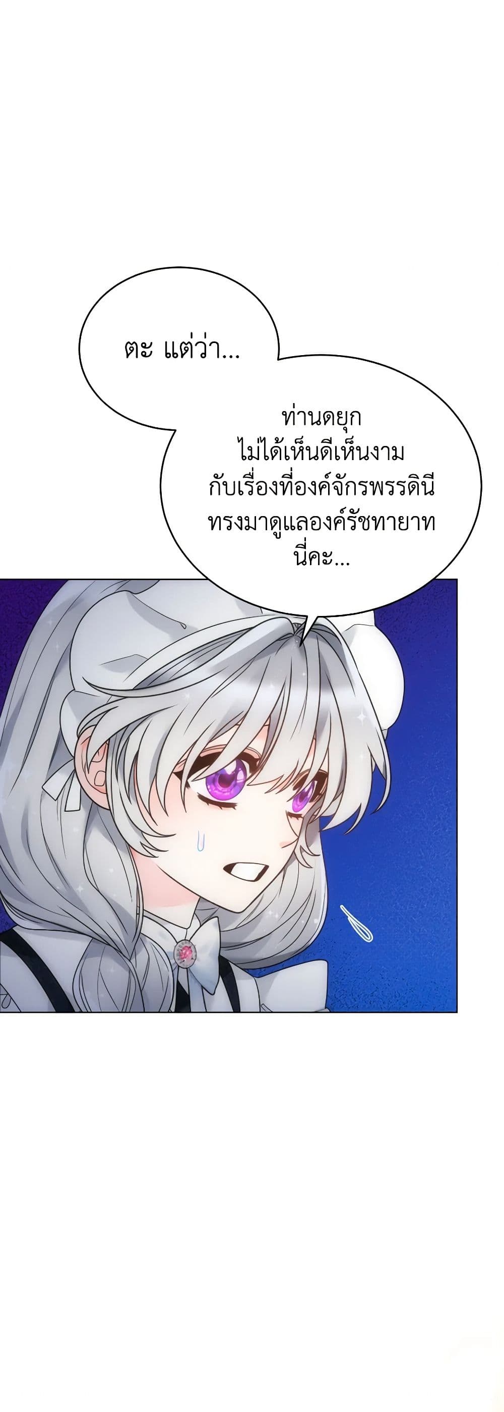 The Evil Empress Loves Me So Much page 19
