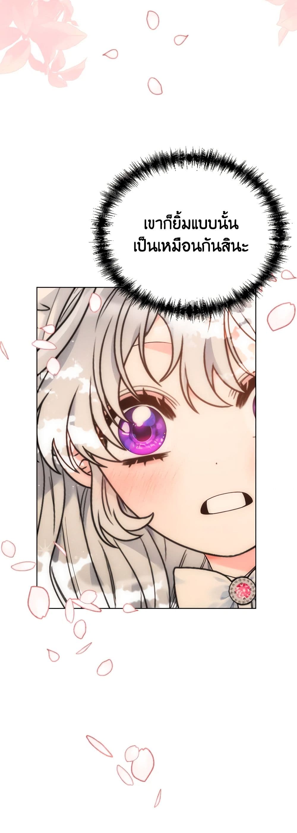 The Evil Empress Loves Me So Much page 21