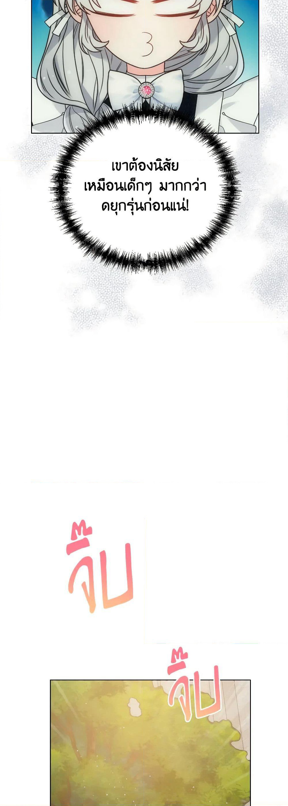 The Evil Empress Loves Me So Much page 29