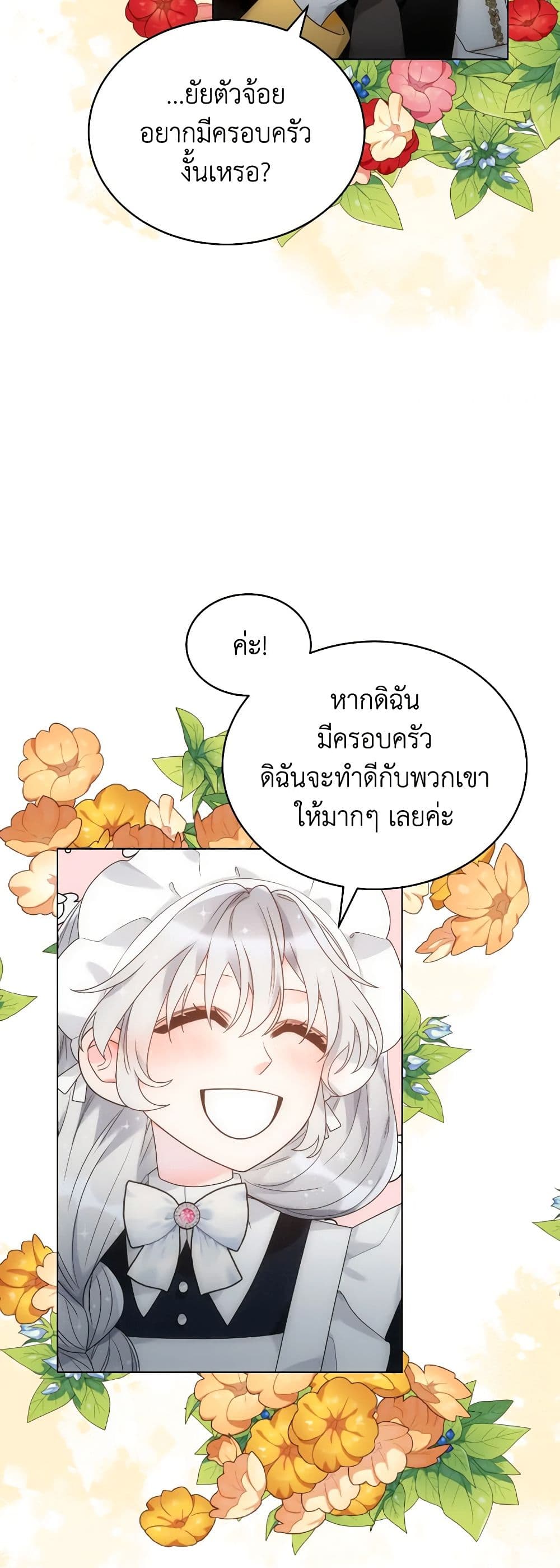 The Evil Empress Loves Me So Much page 36