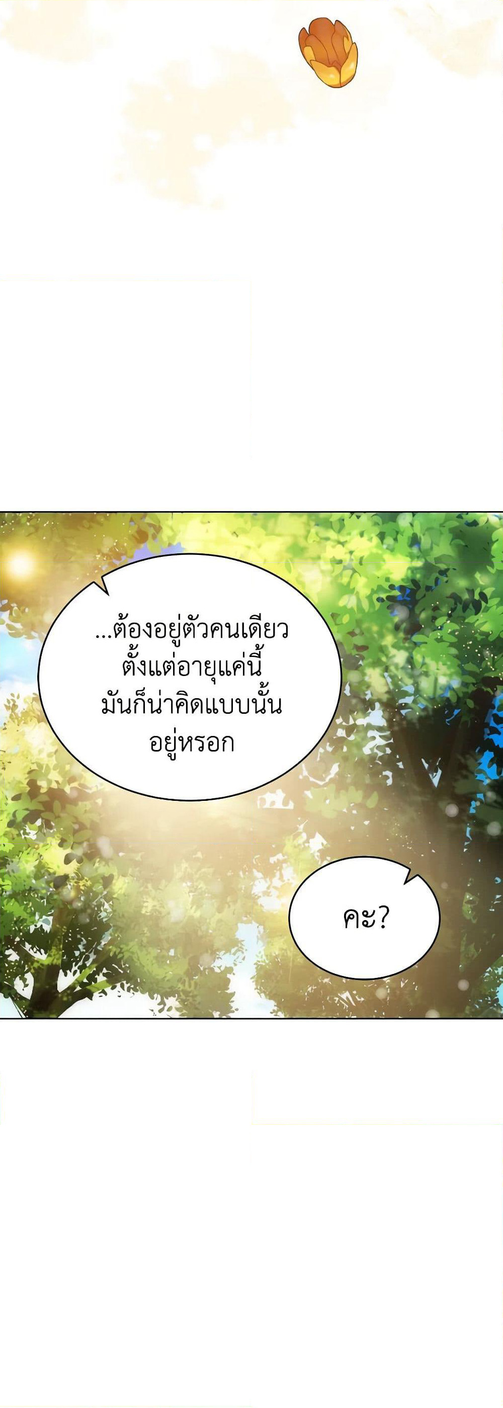 The Evil Empress Loves Me So Much page 37