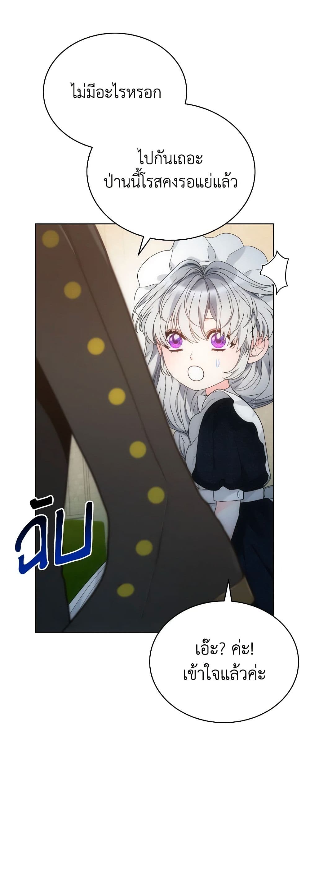 The Evil Empress Loves Me So Much page 38