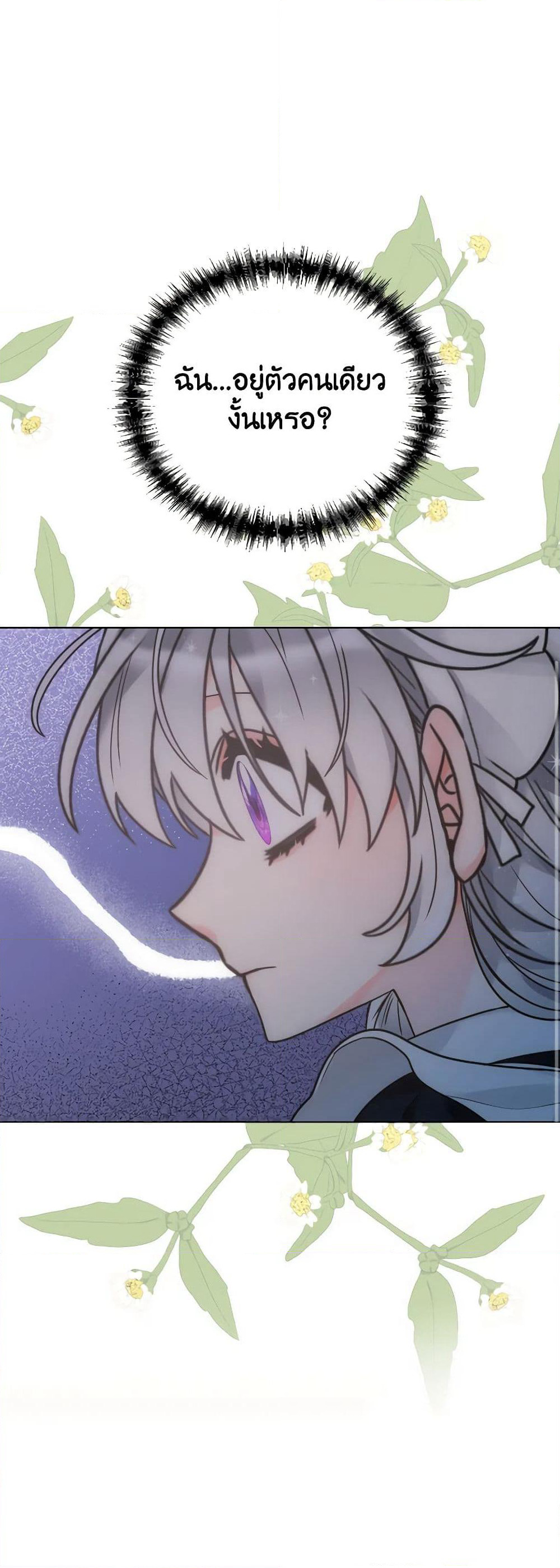 The Evil Empress Loves Me So Much page 39