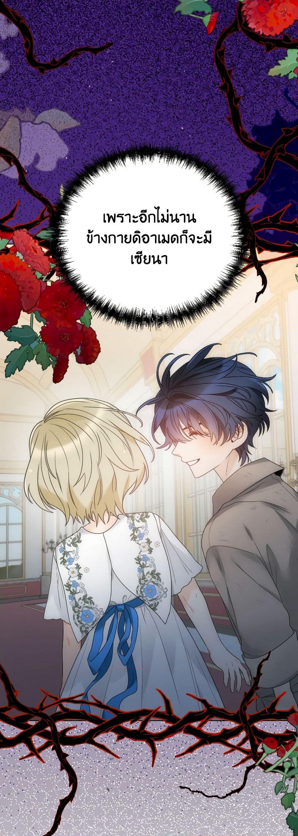 The Evil Empress Loves Me So Much page 43