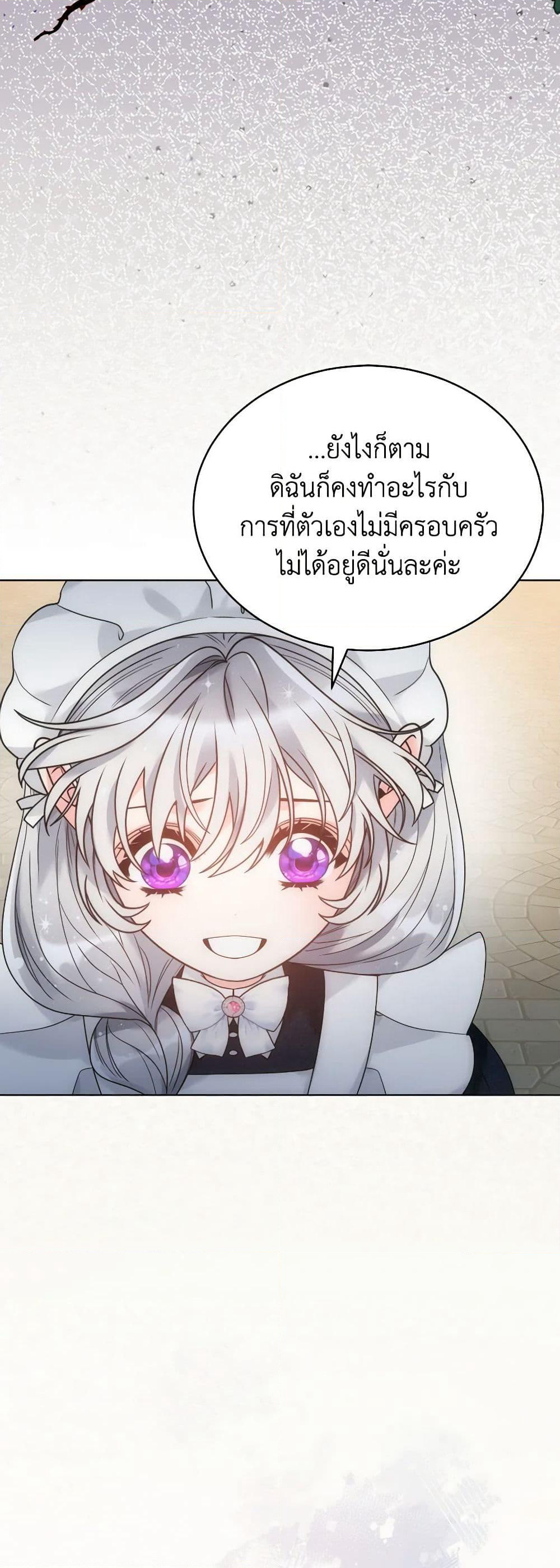 The Evil Empress Loves Me So Much page 44