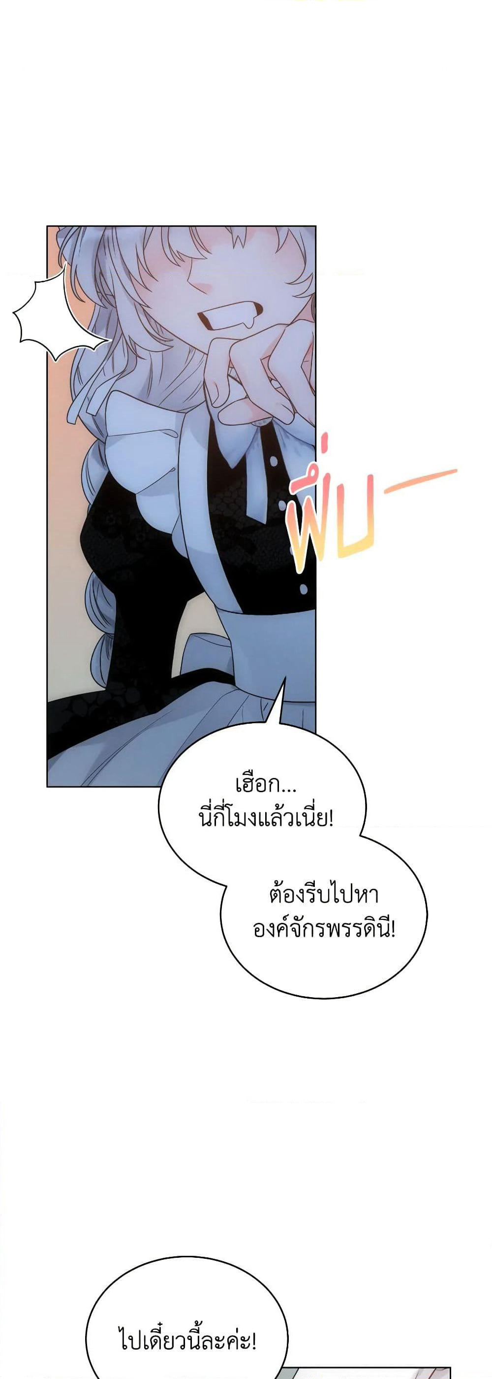 The Evil Empress Loves Me So Much page 59