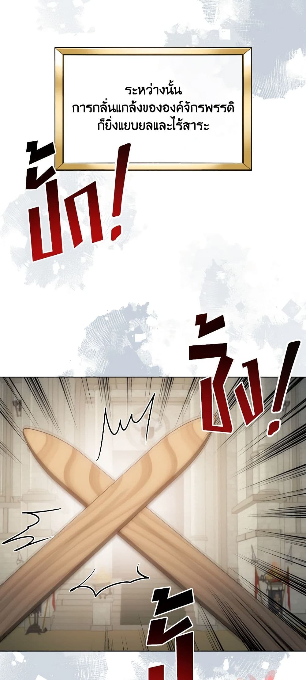 The Evil Empress Loves Me So Much page 4