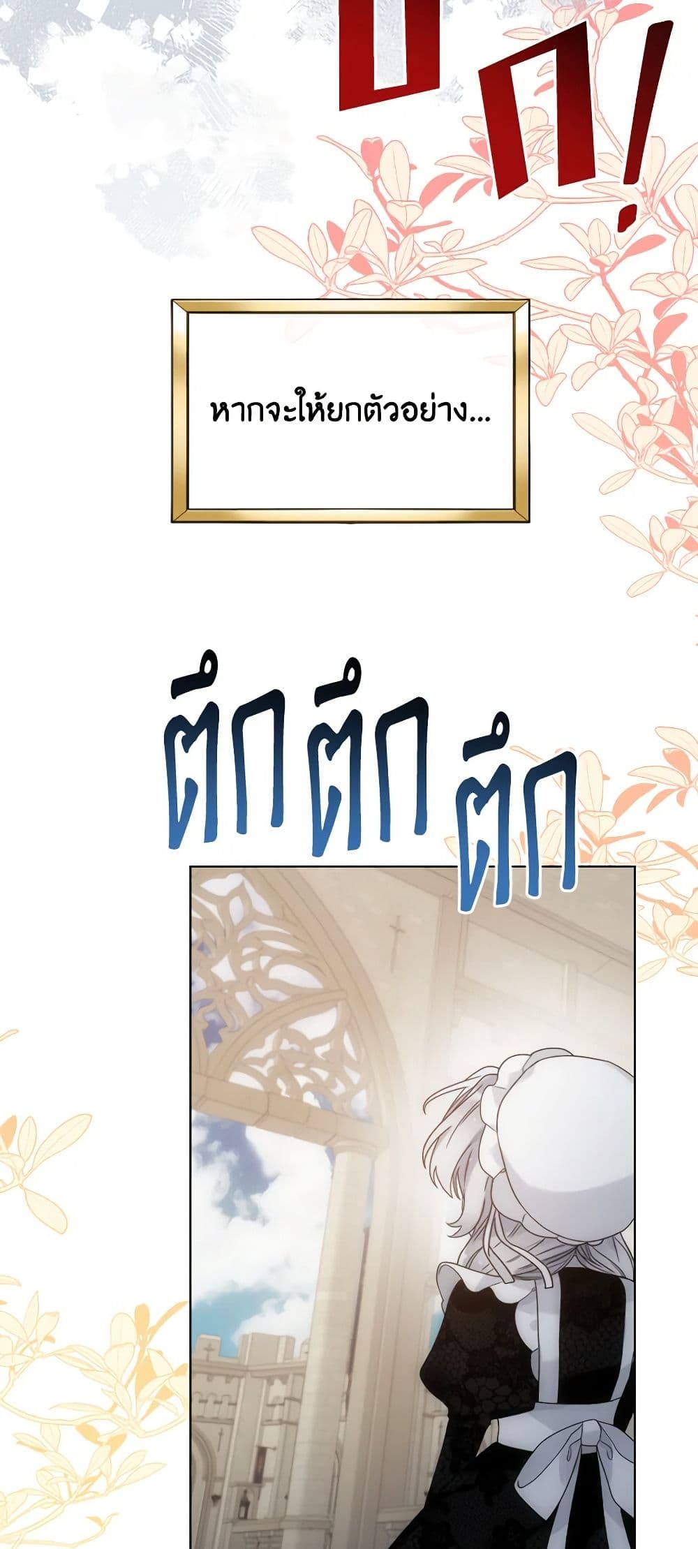 The Evil Empress Loves Me So Much page 5