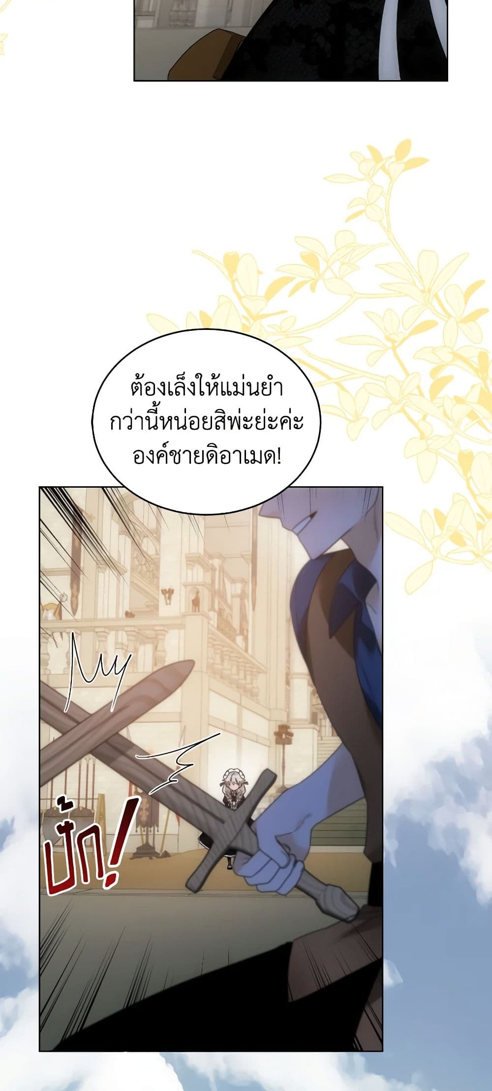The Evil Empress Loves Me So Much page 6