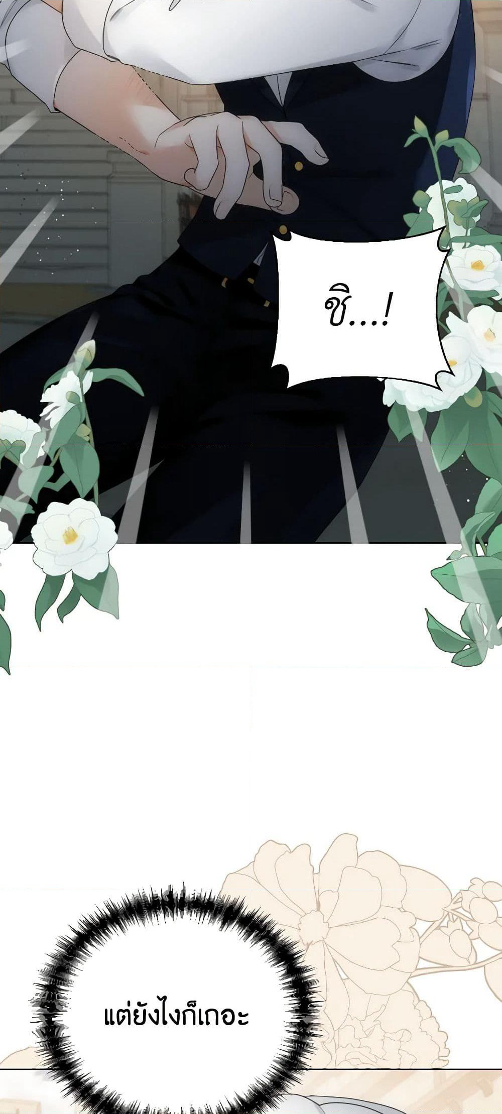 The Evil Empress Loves Me So Much page 8