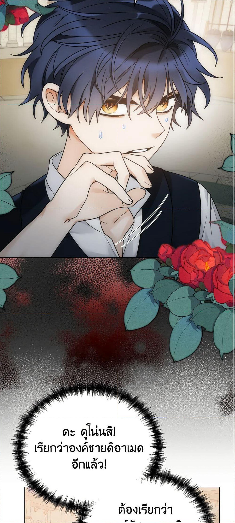 The Evil Empress Loves Me So Much page 12