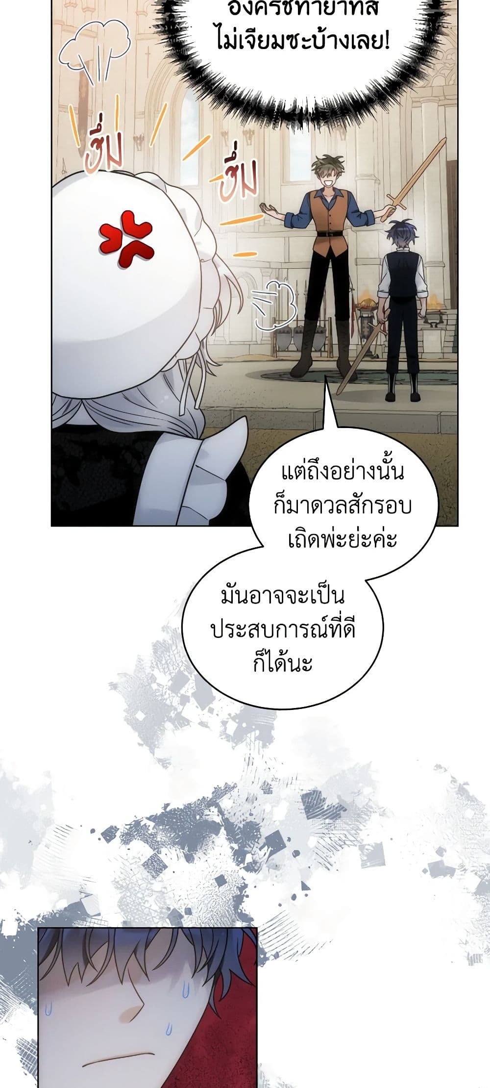 The Evil Empress Loves Me So Much page 13