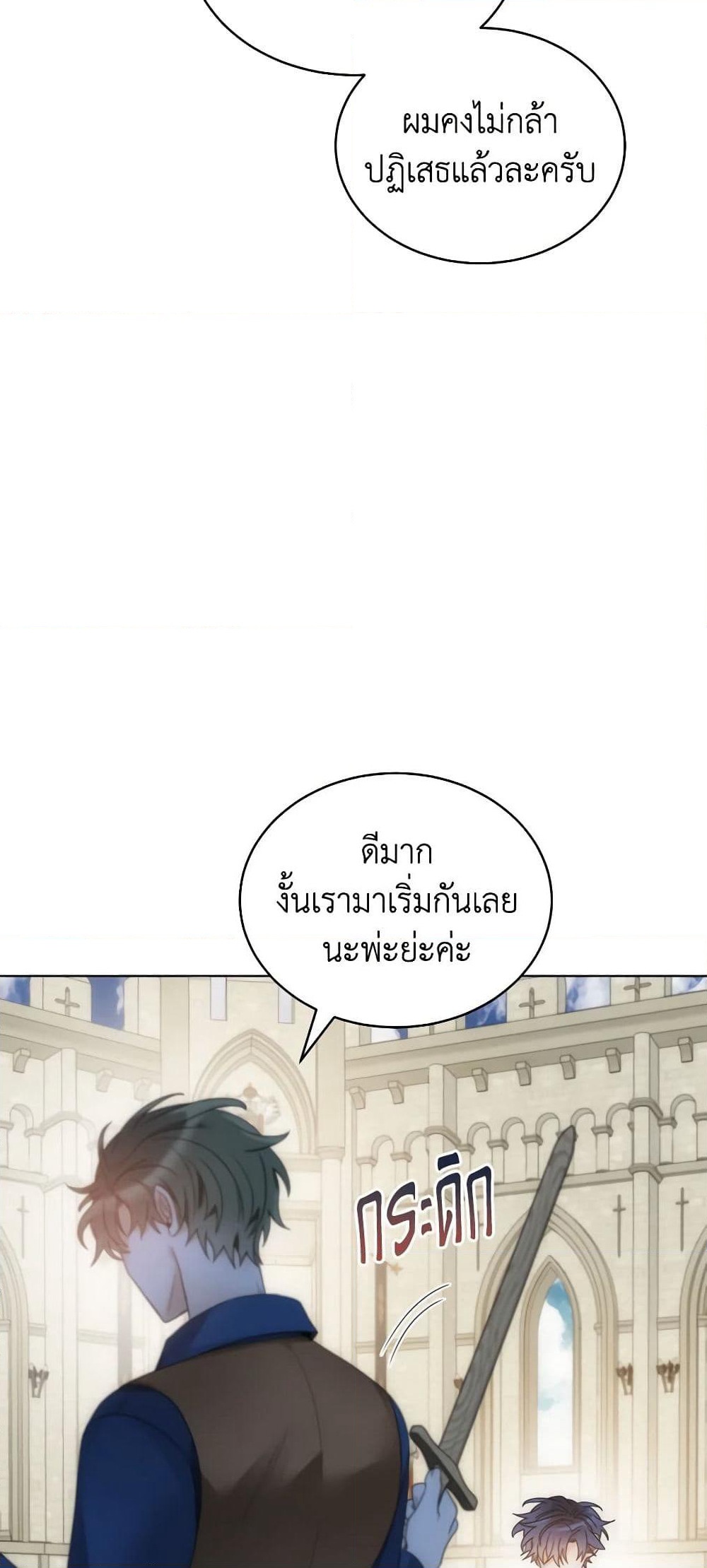 The Evil Empress Loves Me So Much page 15