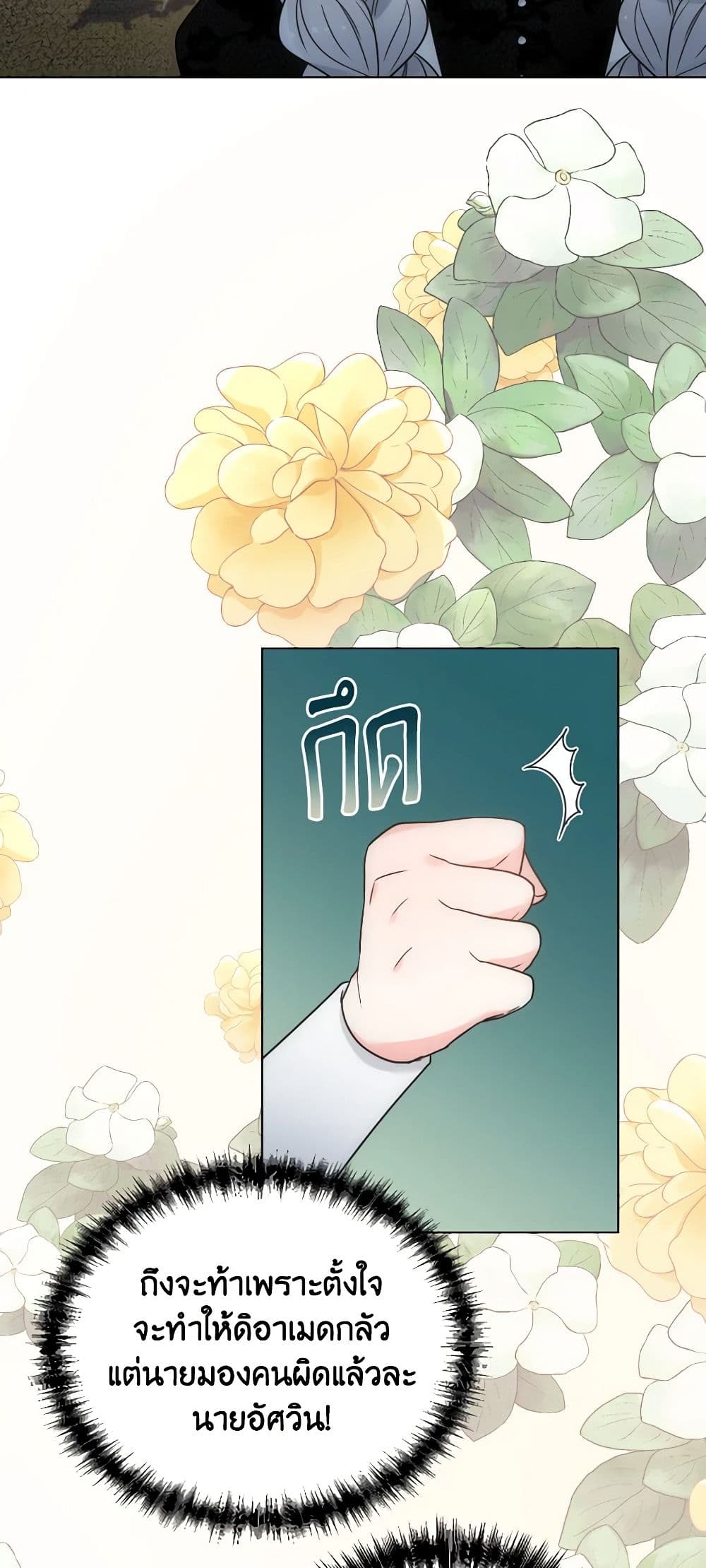The Evil Empress Loves Me So Much page 17