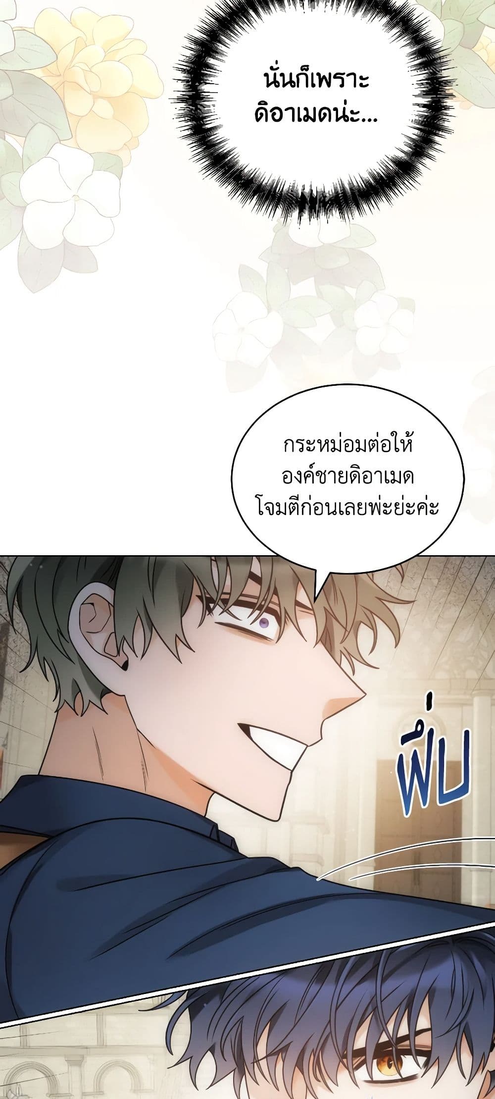 The Evil Empress Loves Me So Much page 18