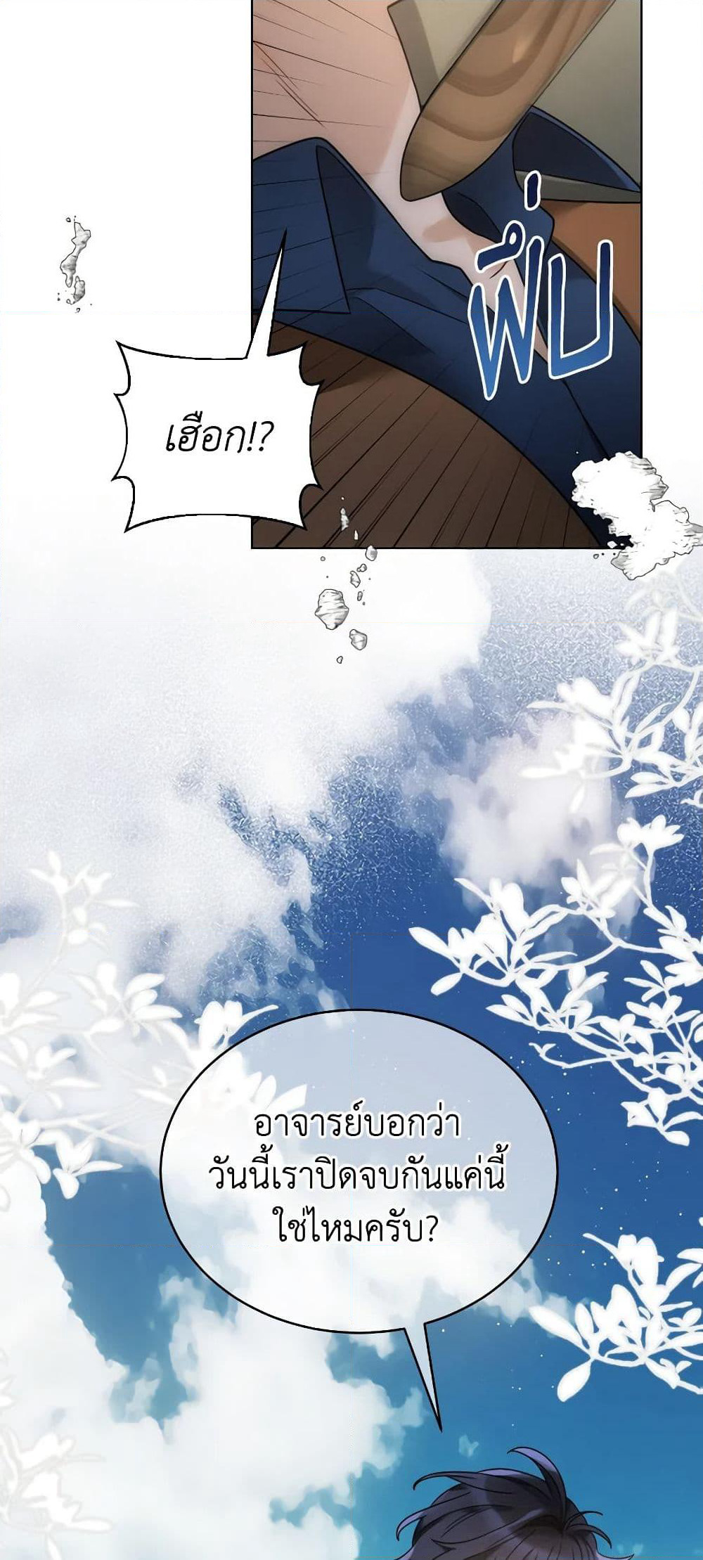 The Evil Empress Loves Me So Much page 24